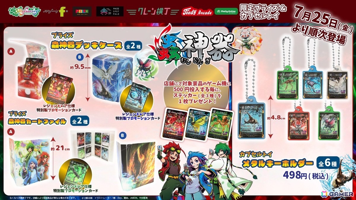 蟲神器 モーリー限定 デッキケース カードファイル カード風ステッカー計7点 DAISO発のTCG「蟲神器」が初のプライズ化!モーリーファンタジー