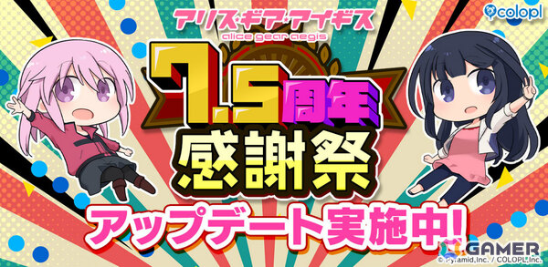 「アリス・ギア・アイギス」7.5周年を記念して2つの無料★4確定スカウトなどが開催！和多田美咲さん（？？？？役）ら出演の生放送も7月29日に実施の画像1