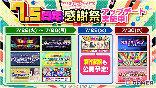 「アリス・ギア・アイギス」7.5周年を記念して2つの無料★4確定スカウトなどが開催！和多田美咲さん（？？？？役）ら出演の生放送も7月29日に実施の画像2