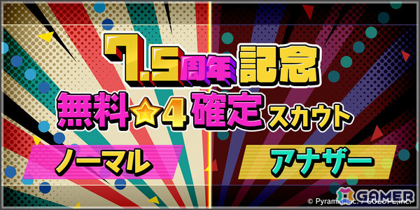 「アリス・ギア・アイギス」7.5周年を記念して2つの無料★4確定スカウトなどが開催！和多田美咲さん（？？？？役）ら出演の生放送も7月29日に実施の画像3