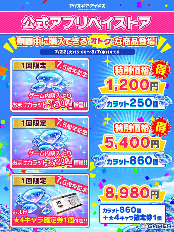 「アリス・ギア・アイギス」7.5周年を記念して2つの無料★4確定スカウトなどが開催！和多田美咲さん（？？？？役）ら出演の生放送も7月29日に実施の画像7