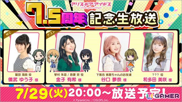 「アリス・ギア・アイギス」7.5周年を記念して2つの無料★4確定スカウトなどが開催！和多田美咲さん（？？？？役）ら出演の生放送も7月29日に実施の画像8