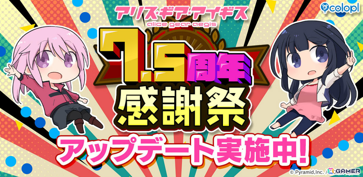 「アリス・ギア・アイギス」7.5周年を記念して2つの無料★4確定スカウトなどが開催！和多田美咲さん（？？？？役）ら出演の生放送も7月29日に実施の画像