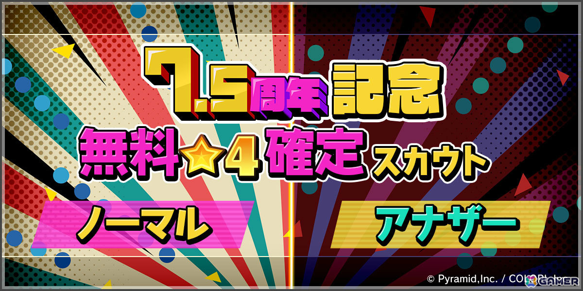 「アリス・ギア・アイギス」7.5周年を記念して2つの無料★4確定スカウトなどが開催！和多田美咲さん（？？？？役）ら出演の生放送も7月29日に実施の画像
