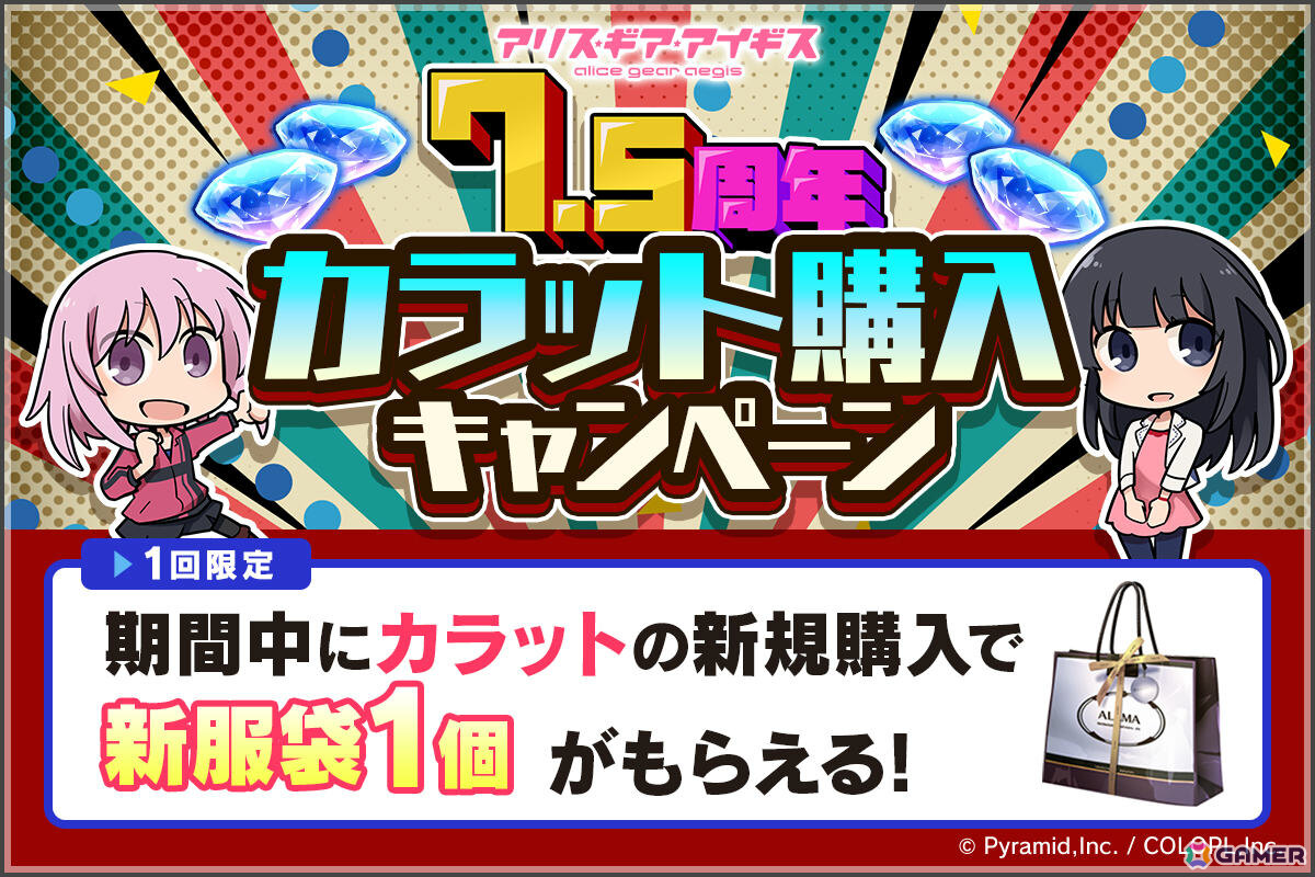 「アリス・ギア・アイギス」7.5周年を記念して2つの無料★4確定スカウトなどが開催！和多田美咲さん（？？？？役）ら出演の生放送も7月29日に実施の画像