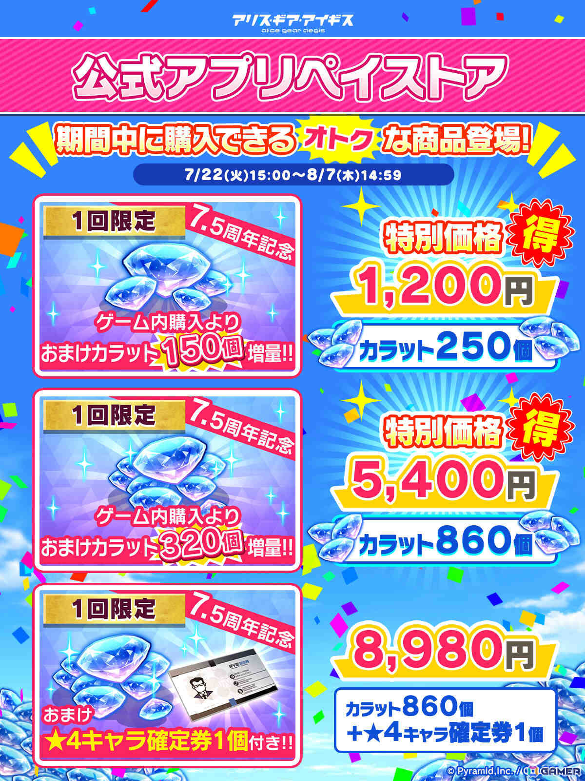 「アリス・ギア・アイギス」7.5周年を記念して2つの無料★4確定スカウトなどが開催！和多田美咲さん（？？？？役）ら出演の生放送も7月29日に実施の画像