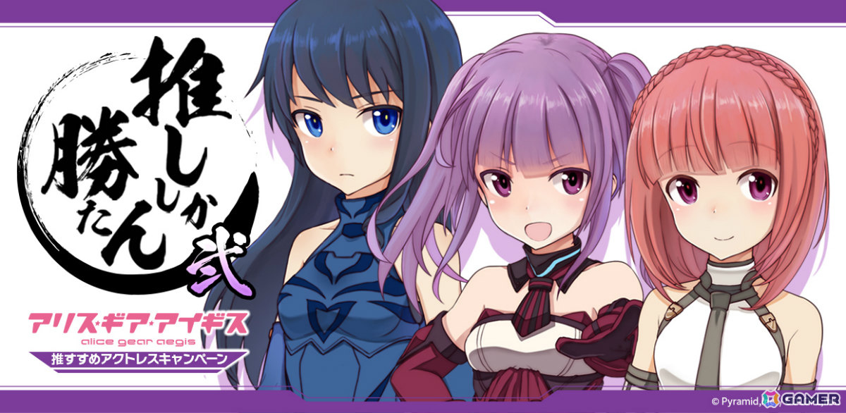 「アリス・ギア・アイギス」7.5周年を記念して2つの無料★4確定スカウトなどが開催！和多田美咲さん（？？？？役）ら出演の生放送も7月29日に実施の画像