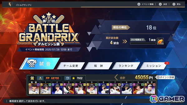 「プロ野球スピリッツ2024-2025」のmyBALLPARKにてダルビッシュ有選手とのコラボが開催!スカウトだけでなくイベント報酬にアドバイザーとしても登場の画像6