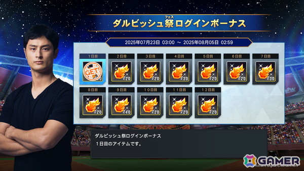 「プロ野球スピリッツ2024-2025」のmyBALLPARKにてダルビッシュ有選手とのコラボが開催!スカウトだけでなくイベント報酬にアドバイザーとしても登場の画像9