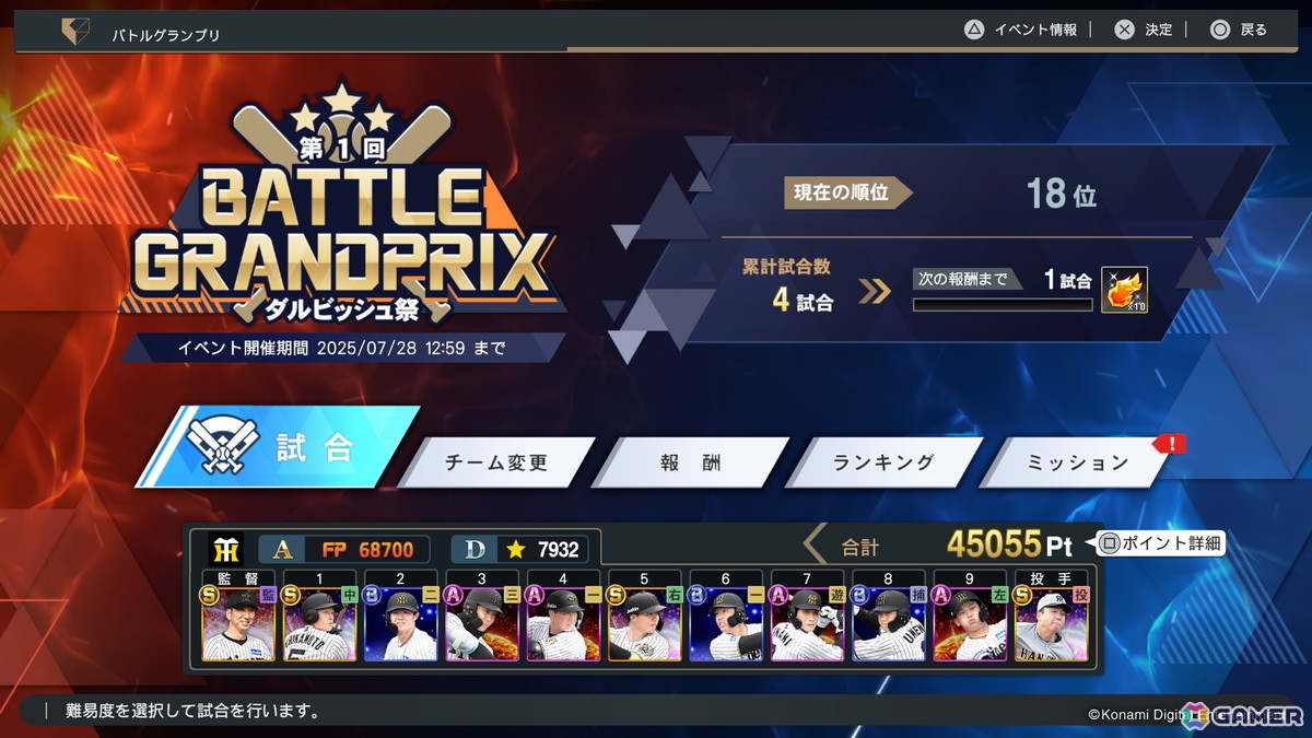 「プロ野球スピリッツ2024-2025」のmyBALLPARKにてダルビッシュ有選手とのコラボが開催！スカウトだけでなくイベント報酬にアドバイザーとしても登場の画像