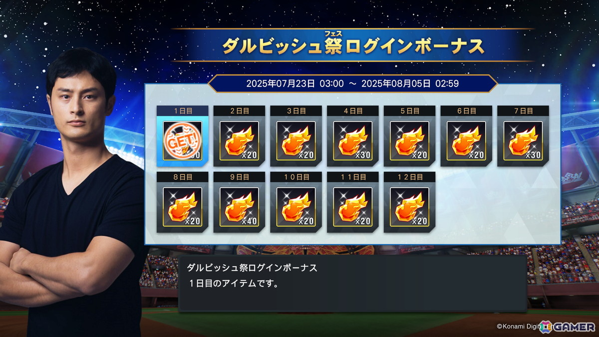 「プロ野球スピリッツ2024-2025」のmyBALLPARKにてダルビッシュ有選手とのコラボが開催！スカウトだけでなくイベント報酬にアドバイザーとしても登場の画像