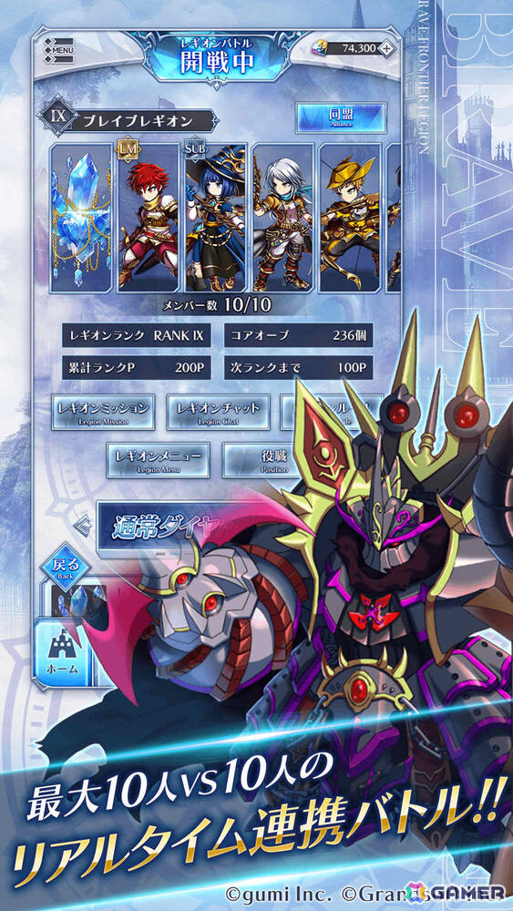 「ブレイブ フロンティア」をもとにした共闘対戦RPG「BRAVE FRONTIER LEGION」の正式サービスが開始！の画像5