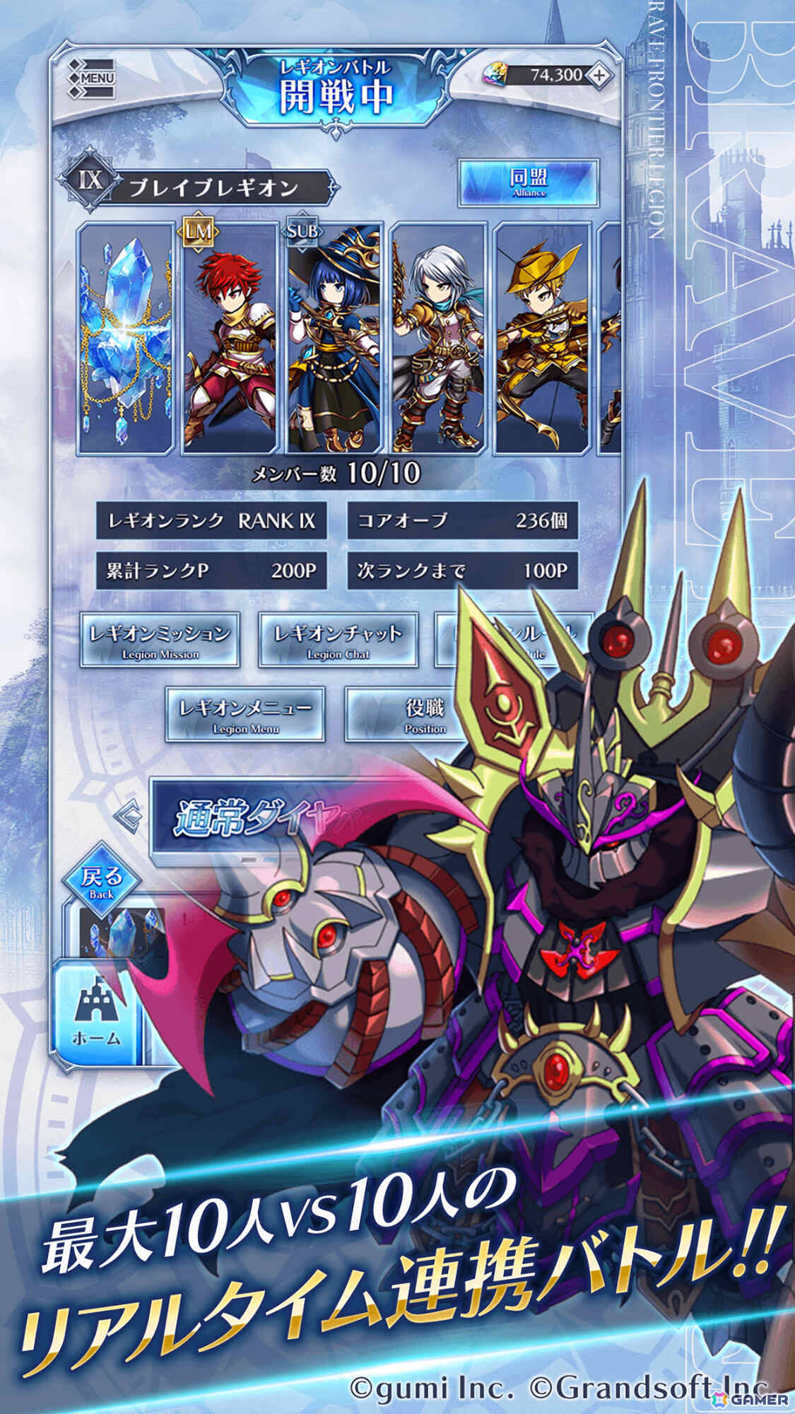 「ブレイブ フロンティア」をもとにした共闘対戦RPG「BRAVE FRONTIER LEGION」の正式サービスが開始！の画像5
