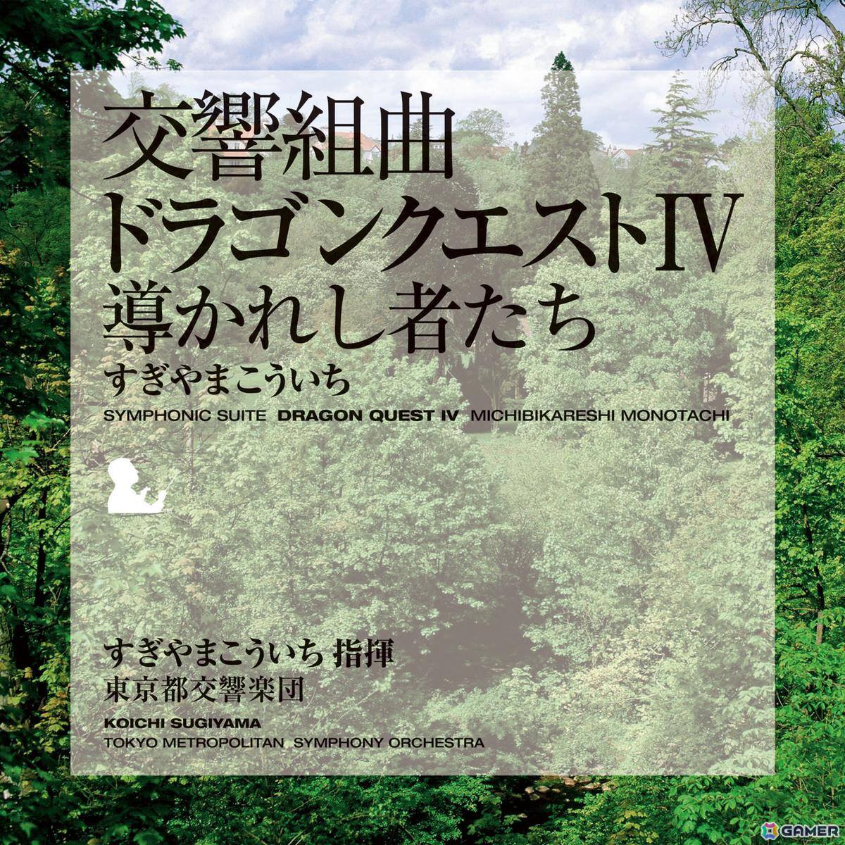 交響組曲『ドラゴンクエスト』I～XI」すぎやまこういちがApple