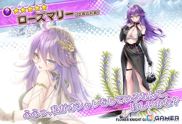 「フラワーナイトガール」イベント「祝！10.5周年」が開催！式典の礼装に身を包んだラベンダー、スイレン、エノテラもガチャに登場の画像8