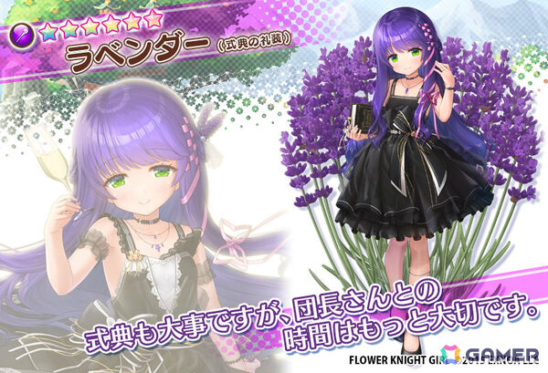 「フラワーナイトガール」イベント「祝！10.5周年」が開催！式典の礼装に身を包んだラベンダー、スイレン、エノテラもガチャに登場の画像9