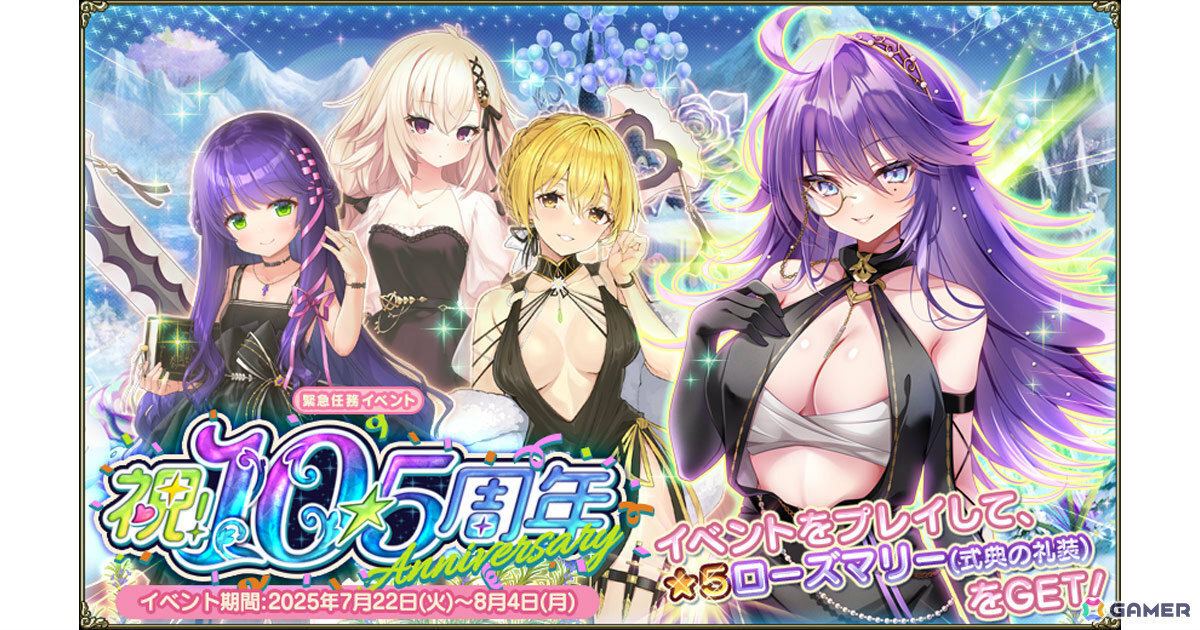 「フラワーナイトガール」イベント「祝！10.5周年」が開催！式典の礼装に身を包んだラベンダー、スイレン、エノテラもガチャに登場の画像