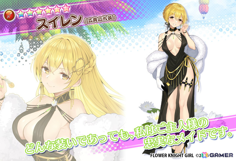 「フラワーナイトガール」イベント「祝！10.5周年」が開催！式典の礼装に身を包んだラベンダー、スイレン、エノテラもガチャに登場の画像