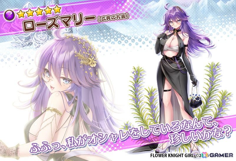 「フラワーナイトガール」イベント「祝！10.5周年」が開催！式典の礼装に身を包んだラベンダー、スイレン、エノテラもガチャに登場の画像