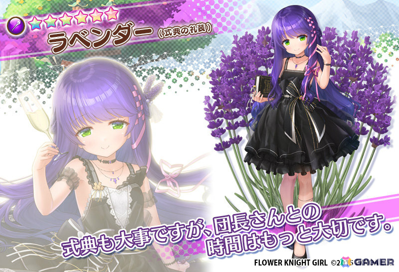 「フラワーナイトガール」イベント「祝！10.5周年」が開催！式典の礼装に身を包んだラベンダー、スイレン、エノテラもガチャに登場の画像