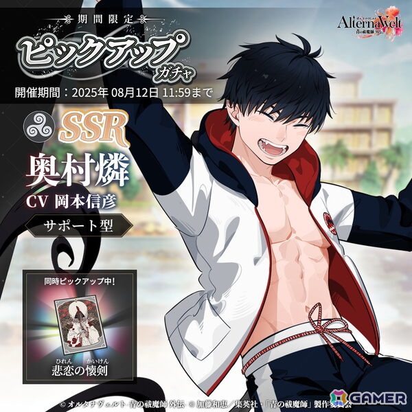 「オルタナヴェルト -青の祓魔師 外伝-」SSR奥村燐（水着）がピックアップガチャに登場！の画像1