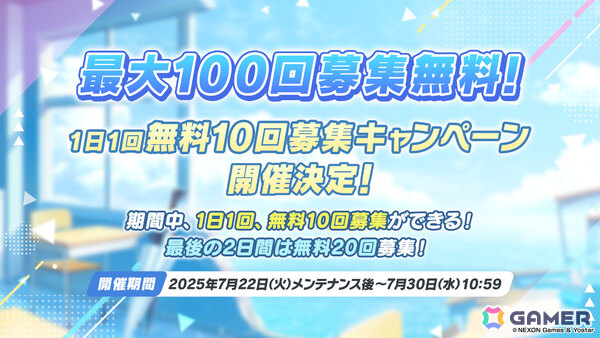 「ブルアカ」セイア（水着）、ハスミ（水着）のピックアップ募集やイチカ（水着）をお迎えできるイベント「夏空のやくそく」が開催！の画像15