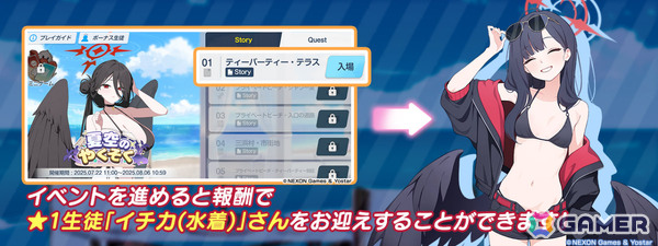 「ブルアカ」セイア（水着）、ハスミ（水着）のピックアップ募集やイチカ（水着）をお迎えできるイベント「夏空のやくそく」が開催！の画像2