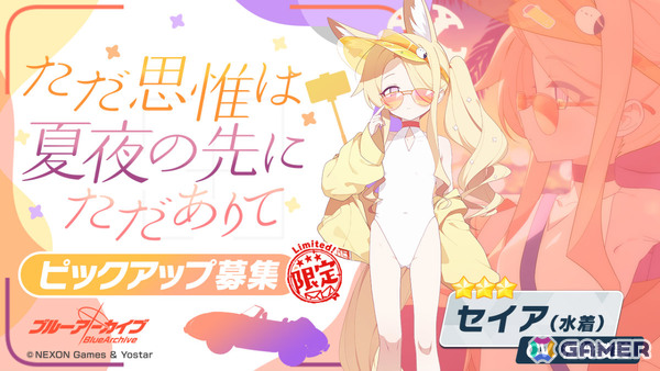 「ブルアカ」セイア（水着）、ハスミ（水着）のピックアップ募集やイチカ（水着）をお迎えできるイベント「夏空のやくそく」が開催！の画像