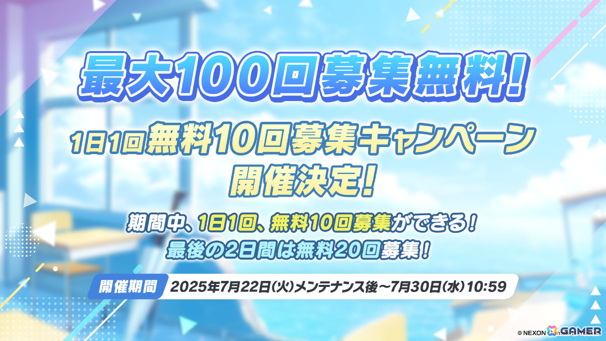 「ブルアカ」セイア（水着）、ハスミ（水着）のピックアップ募集やイチカ（水着）をお迎えできるイベント「夏空のやくそく」が開催！の画像