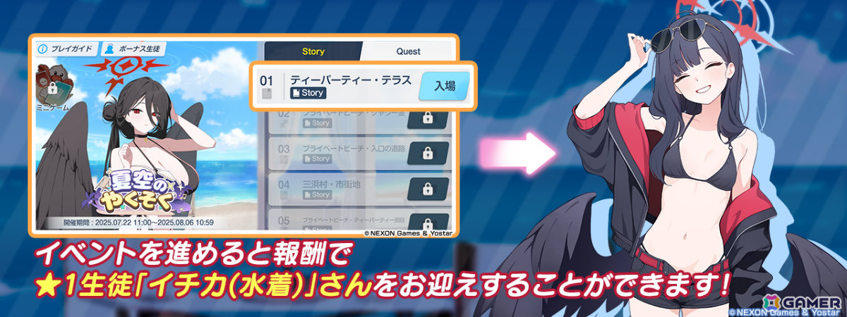 「ブルアカ」セイア（水着）、ハスミ（水着）のピックアップ募集やイチカ（水着）をお迎えできるイベント「夏空のやくそく」が開催！の画像