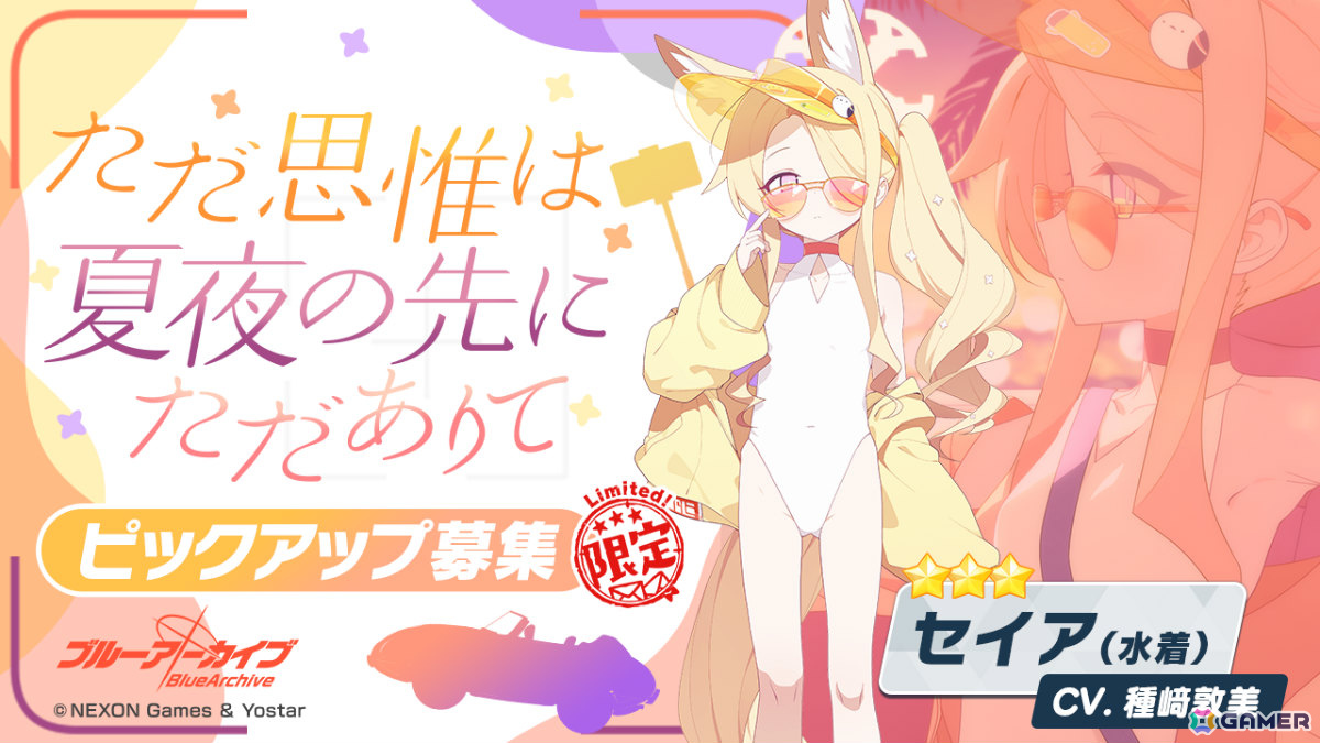 「ブルアカ」セイア（水着）、ハスミ（水着）のピックアップ募集やイチカ（水着）をお迎えできるイベント「夏空のやくそく」が開催！の画像6