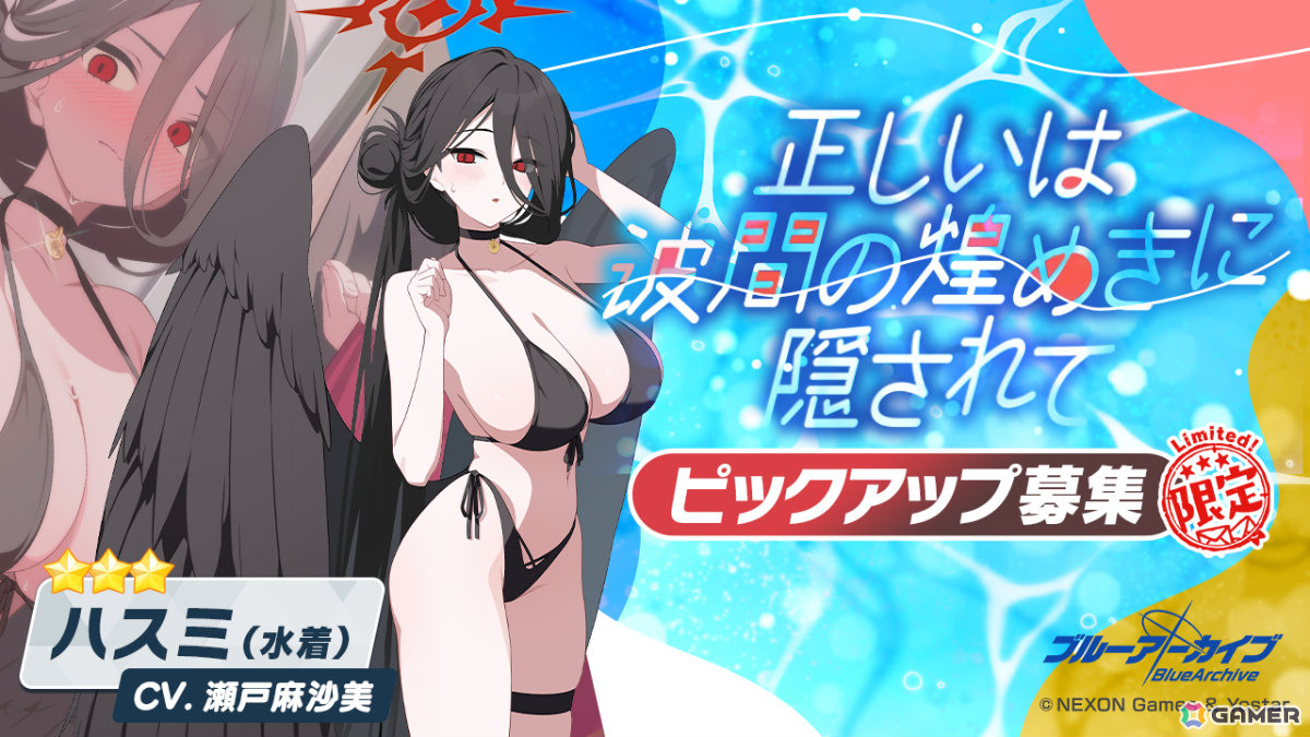 「ブルアカ」セイア（水着）、ハスミ（水着）のピックアップ募集やイチカ（水着）をお迎えできるイベント「夏空のやくそく」が開催！の画像7