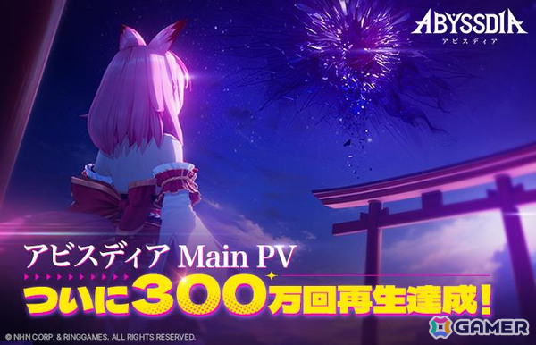 美少女系RPG「アビスディア」メインPVの再生数が300万回を突破！Amazonギフトカードが当たるレビューイベントが開催の画像1