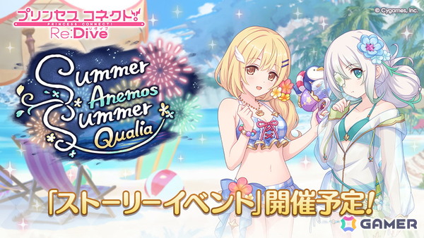 「プリコネR」水着姿になったクリアとアネモネがひと夏の旅へ！ストーリーイベント「Summer Anemos, Summer Qualia」が7月31日より開催の画像1