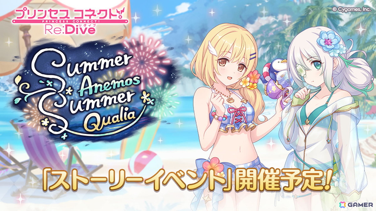 プリコネR」水着姿になったクリアとアネモネがひと夏の旅へ