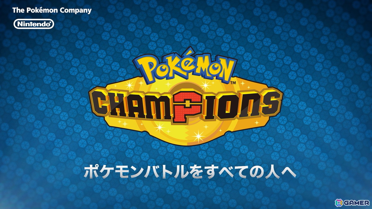 「Pokémon Champions」の配信時期が2026年に決定！スカウトやトレーニング、バトルといった基本的なゲームシステムも明らかにの画像6