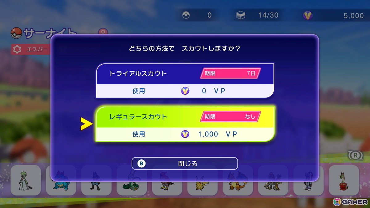 「Pokémon Champions」の配信時期が2026年に決定！スカウトやトレーニング、バトルといった基本的なゲームシステムも明らかにの画像9