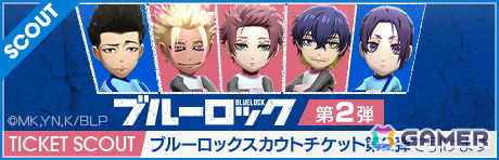 「サカつくRTW」で“ブルーロック SCOUT 第2弾”が開催！糸師冴や士道龍聖、馬狼照英たちが登場の画像18