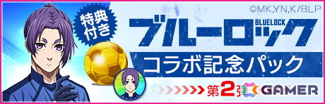 「サカつくRTW」で“ブルーロック SCOUT 第2弾”が開催！糸師冴や士道龍聖、馬狼照英たちが登場の画像19