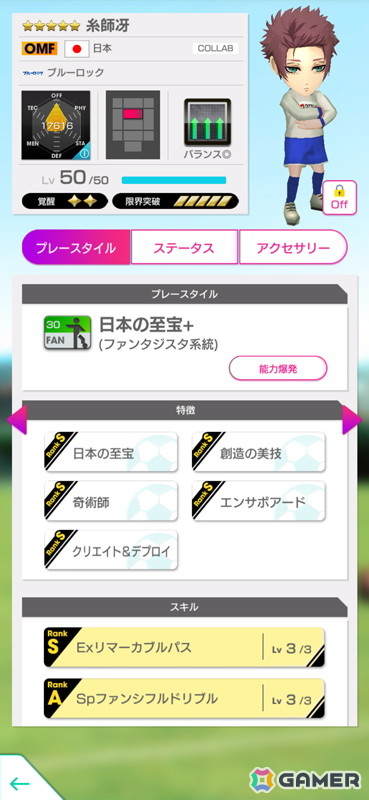 「サカつくRTW」で“ブルーロック SCOUT 第2弾”が開催！糸師冴や士道龍聖、馬狼照英たちが登場の画像