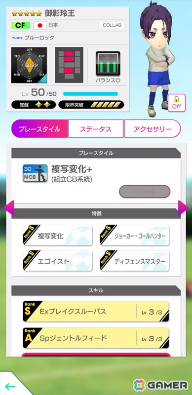 「サカつくRTW」で“ブルーロック SCOUT 第2弾”が開催！糸師冴や士道龍聖、馬狼照英たちが登場の画像11