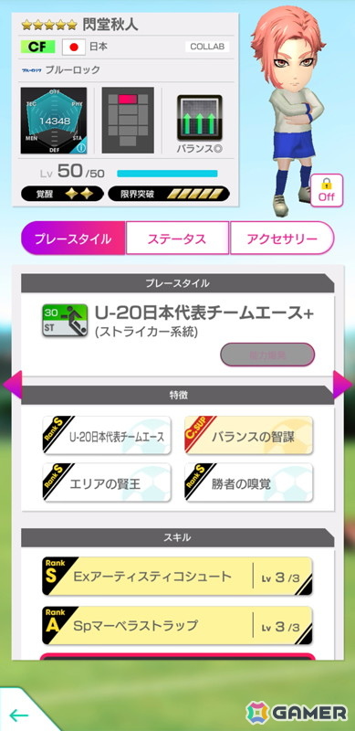 「サカつくRTW」で“ブルーロック SCOUT 第2弾”が開催！糸師冴や士道龍聖、馬狼照英たちが登場の画像13