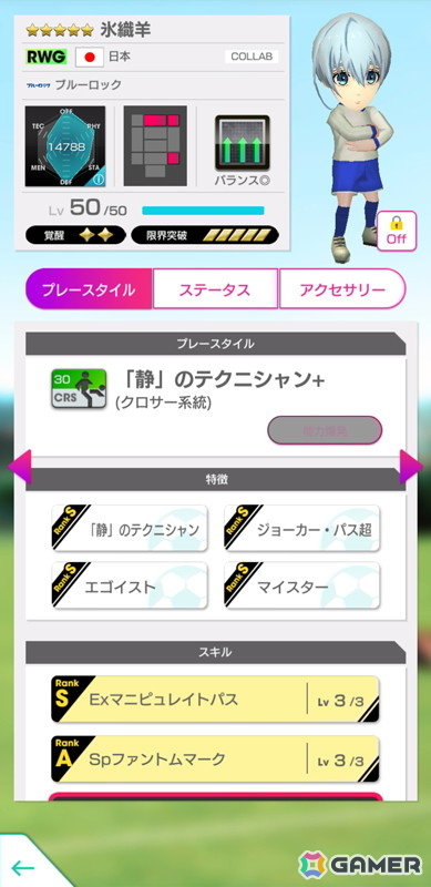 「サカつくRTW」で“ブルーロック SCOUT 第2弾”が開催！糸師冴や士道龍聖、馬狼照英たちが登場の画像15