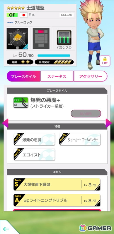 「サカつくRTW」で“ブルーロック SCOUT 第2弾”が開催！糸師冴や士道龍聖、馬狼照英たちが登場の画像5