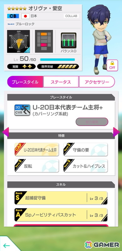 「サカつくRTW」で“ブルーロック SCOUT 第2弾”が開催！糸師冴や士道龍聖、馬狼照英たちが登場の画像7