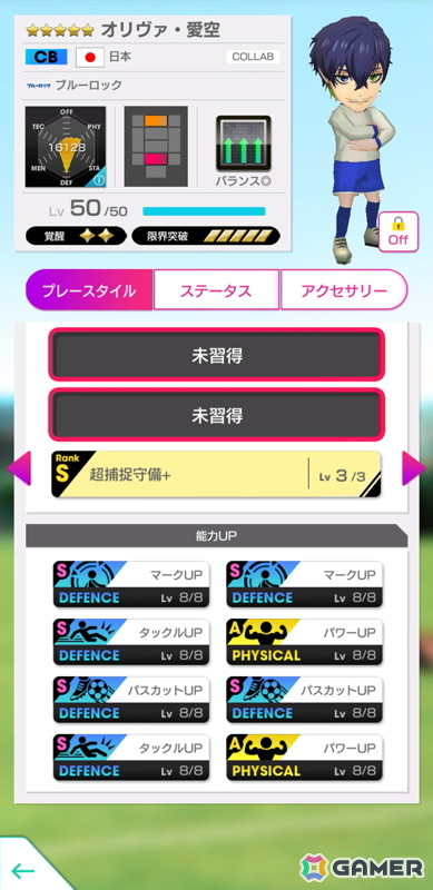「サカつくRTW」で“ブルーロック SCOUT 第2弾”が開催！糸師冴や士道龍聖、馬狼照英たちが登場の画像8