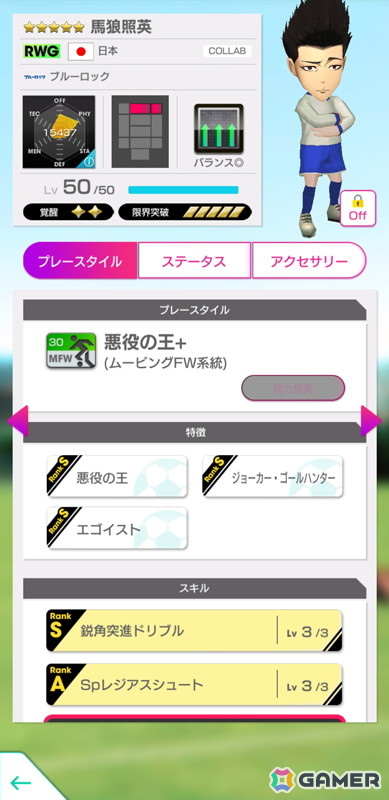 「サカつくRTW」で“ブルーロック SCOUT 第2弾”が開催！糸師冴や士道龍聖、馬狼照英たちが登場の画像9