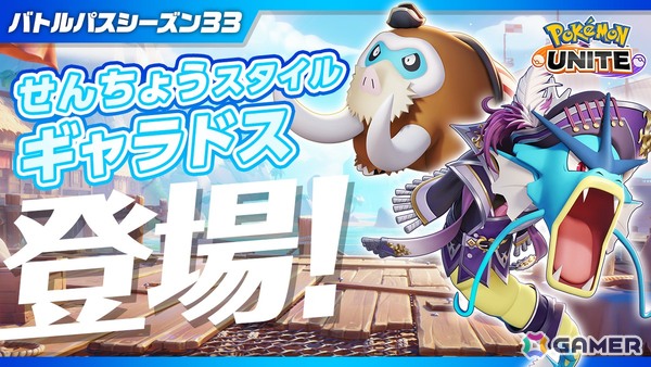 「Pokémon UNITE」4周年記念でラティオスとラティアスが順次登場！パーモットも参戦決定の画像7