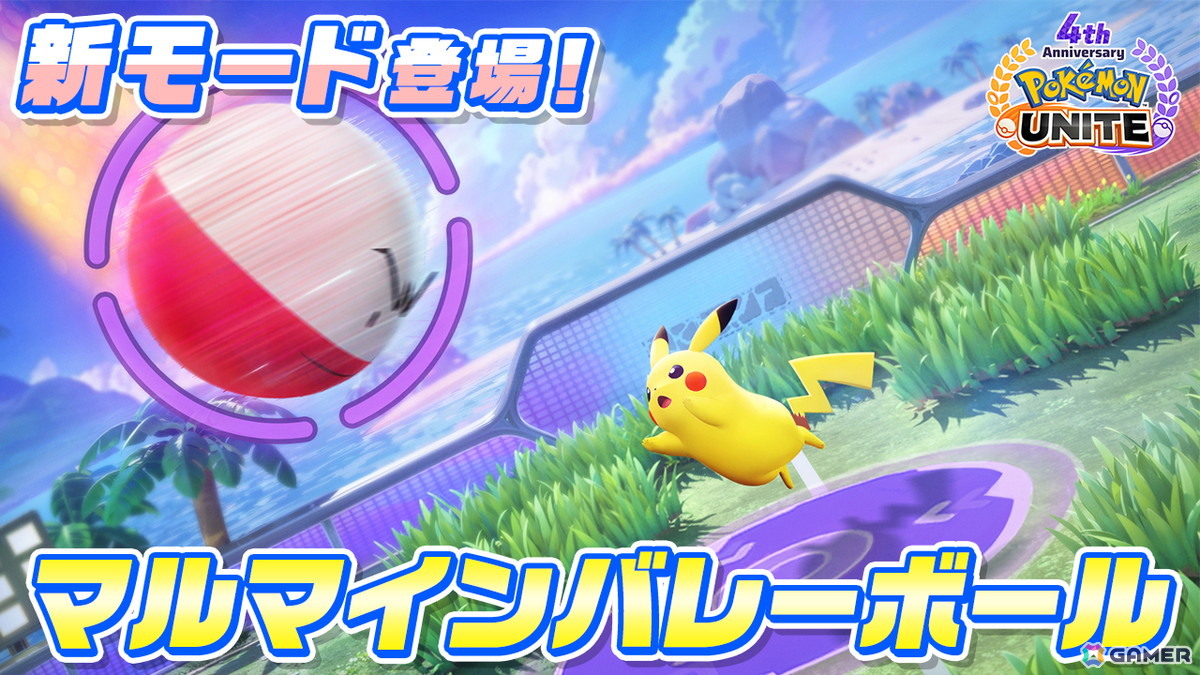 「Pokémon UNITE」4周年記念でラティオスとラティアスが順次登場！パーモットも参戦決定の画像