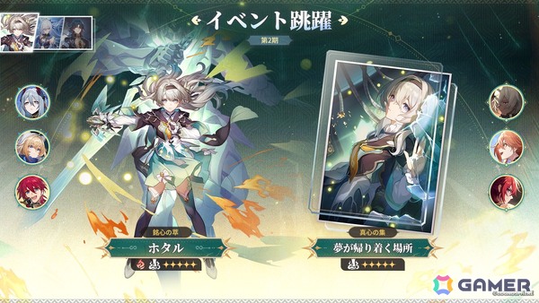 「崩壊：スターレイル」限定星5キャラクターのホタル、鏡流、刃が再登場！光円錐「夢が帰り着く場所」などの出現率がアップするイベント跳躍もの画像1